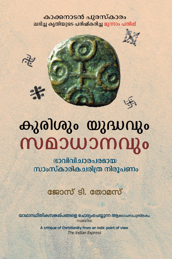 Kurishyum Yudhavaum Samadhanavum Book Cover (3rd ed)