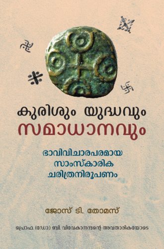 Kurishum Yudhavum Samadhanavum by Jose T. Thomas - Book Cover